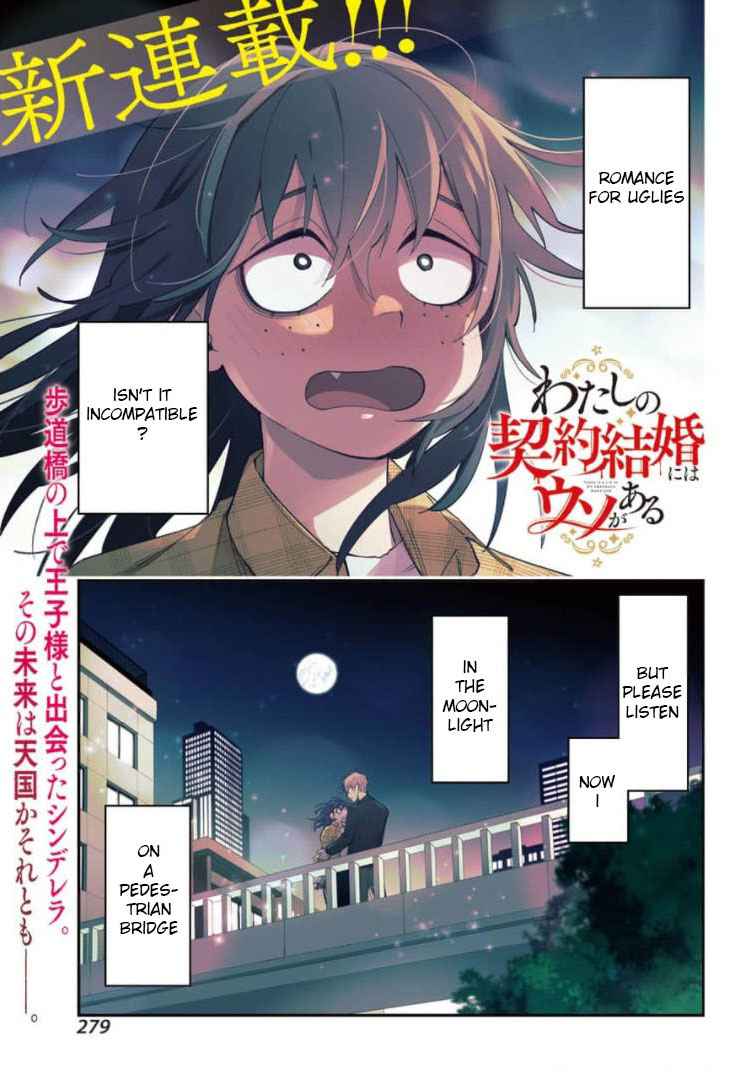 Watashi No Keiyaku Kekkon Ni Wa Uso Ga Aru Chapter 1 #2