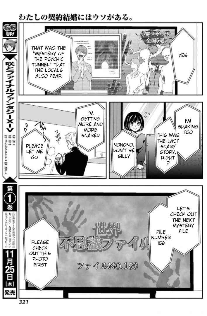 Watashi No Keiyaku Kekkon Ni Wa Uso Ga Aru Chapter 1 #41