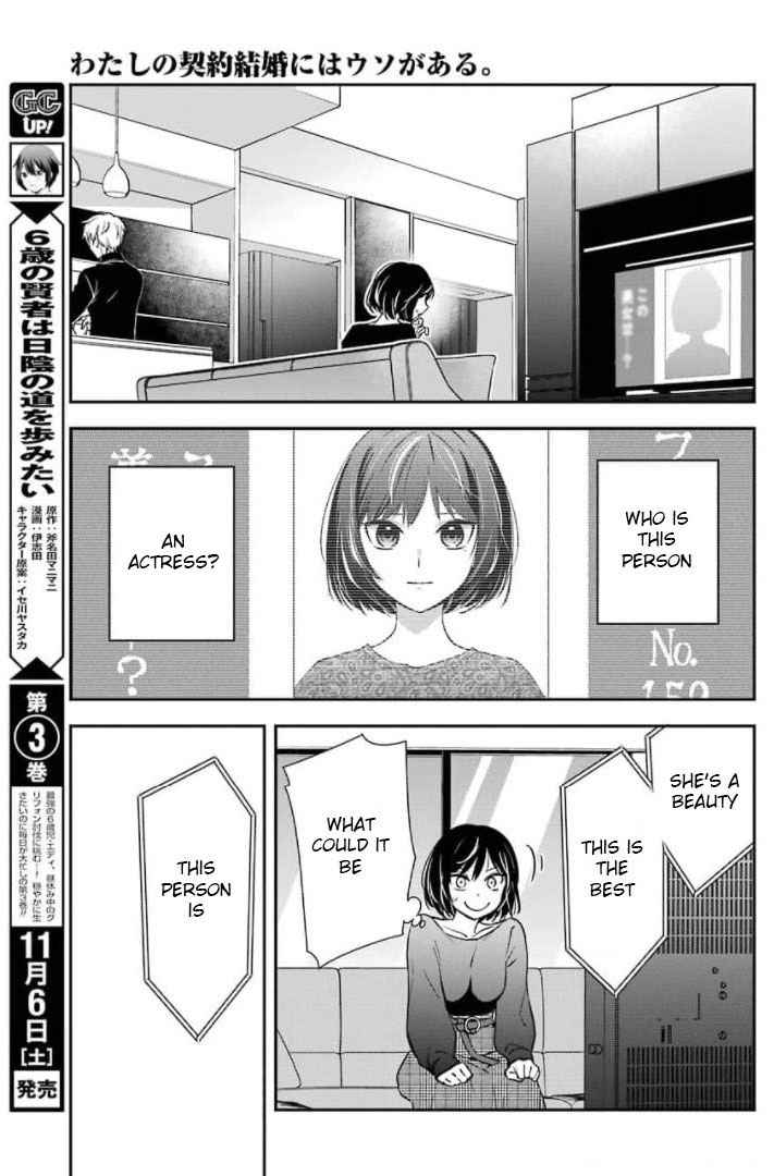 Watashi No Keiyaku Kekkon Ni Wa Uso Ga Aru Chapter 1 #45