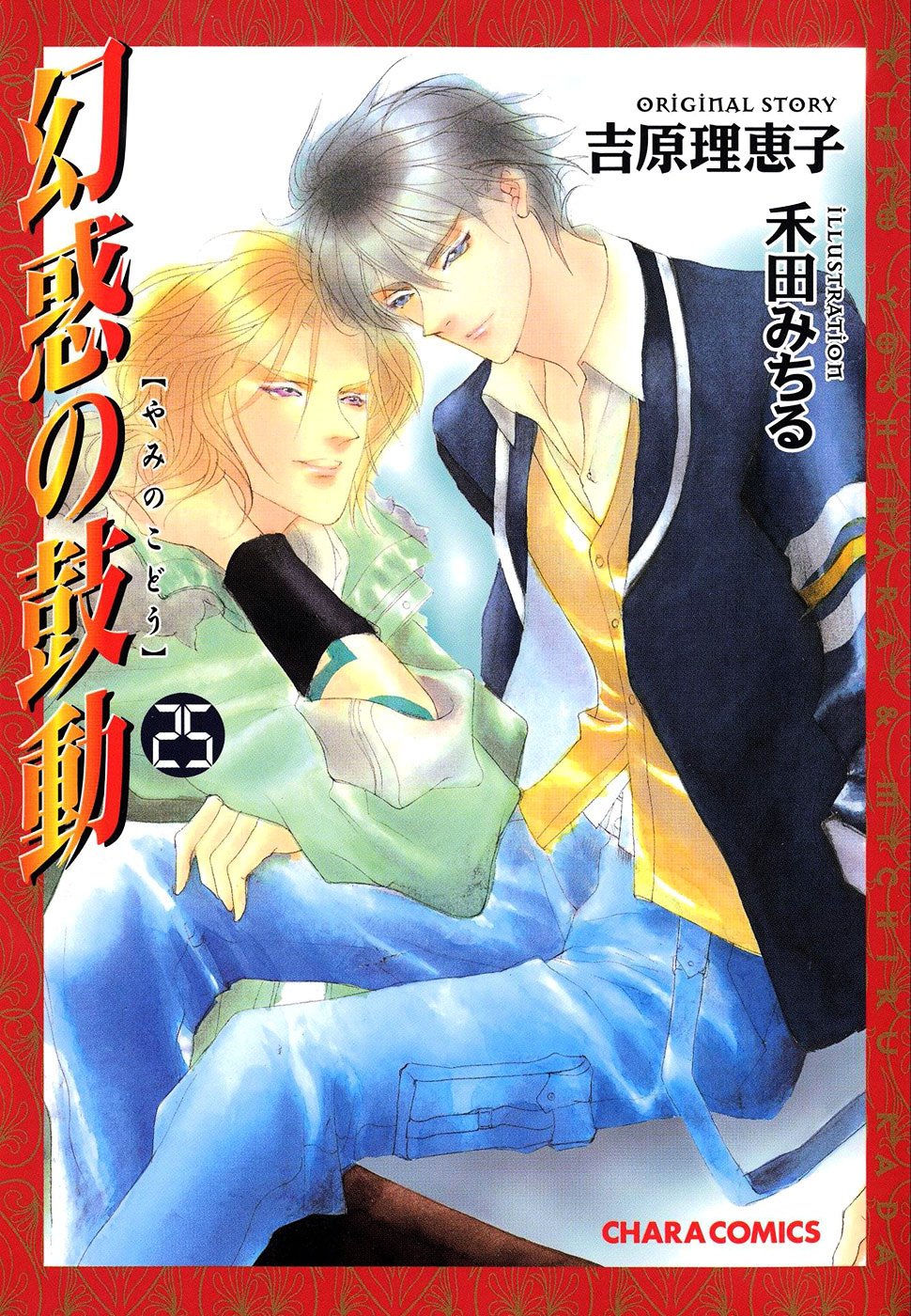 Genwaku No Kodou Chapter 100 #2