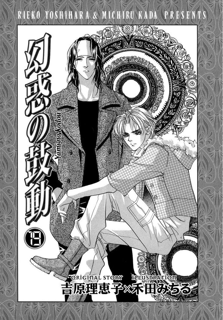 Genwaku No Kodou Chapter 71 #5