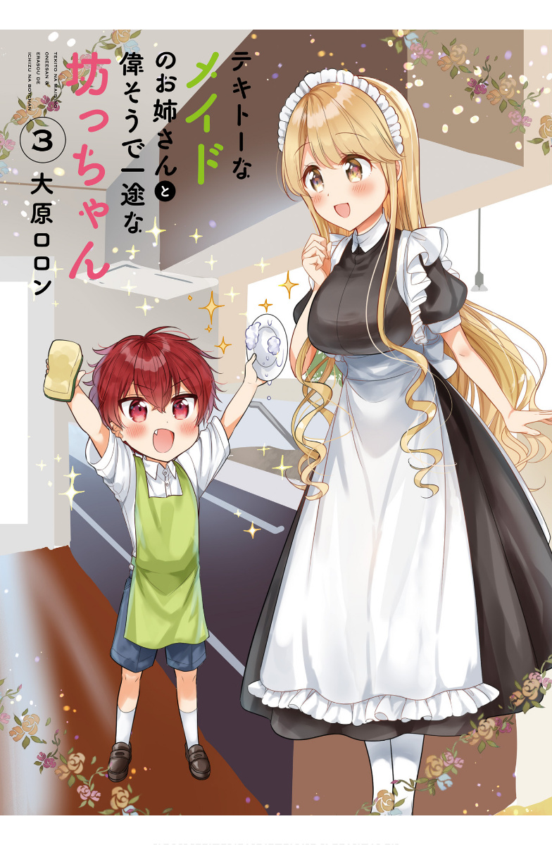 Tekito Na Maid No Oneesan & Erasou De Ichizu Na Botchan Chapter 21 #3