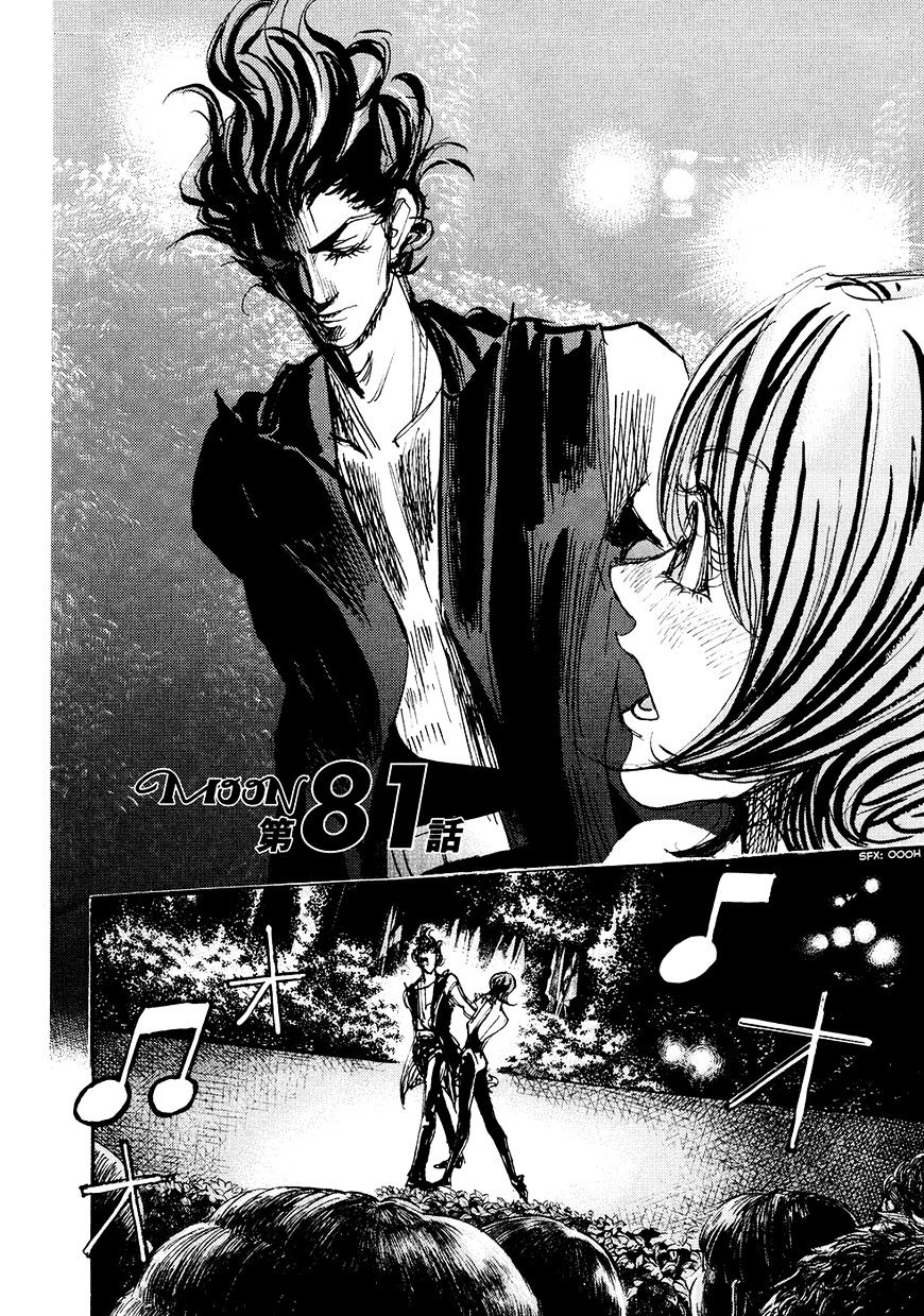 Moon Chapter 81 #7