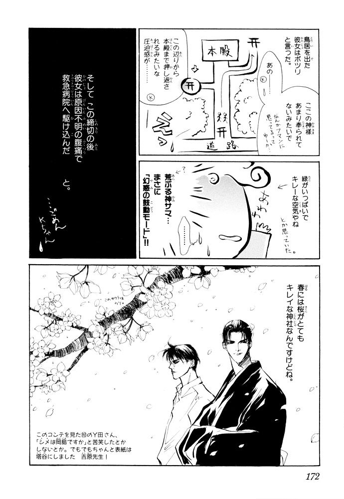 Genwaku No Kodou Chapter 6 #58