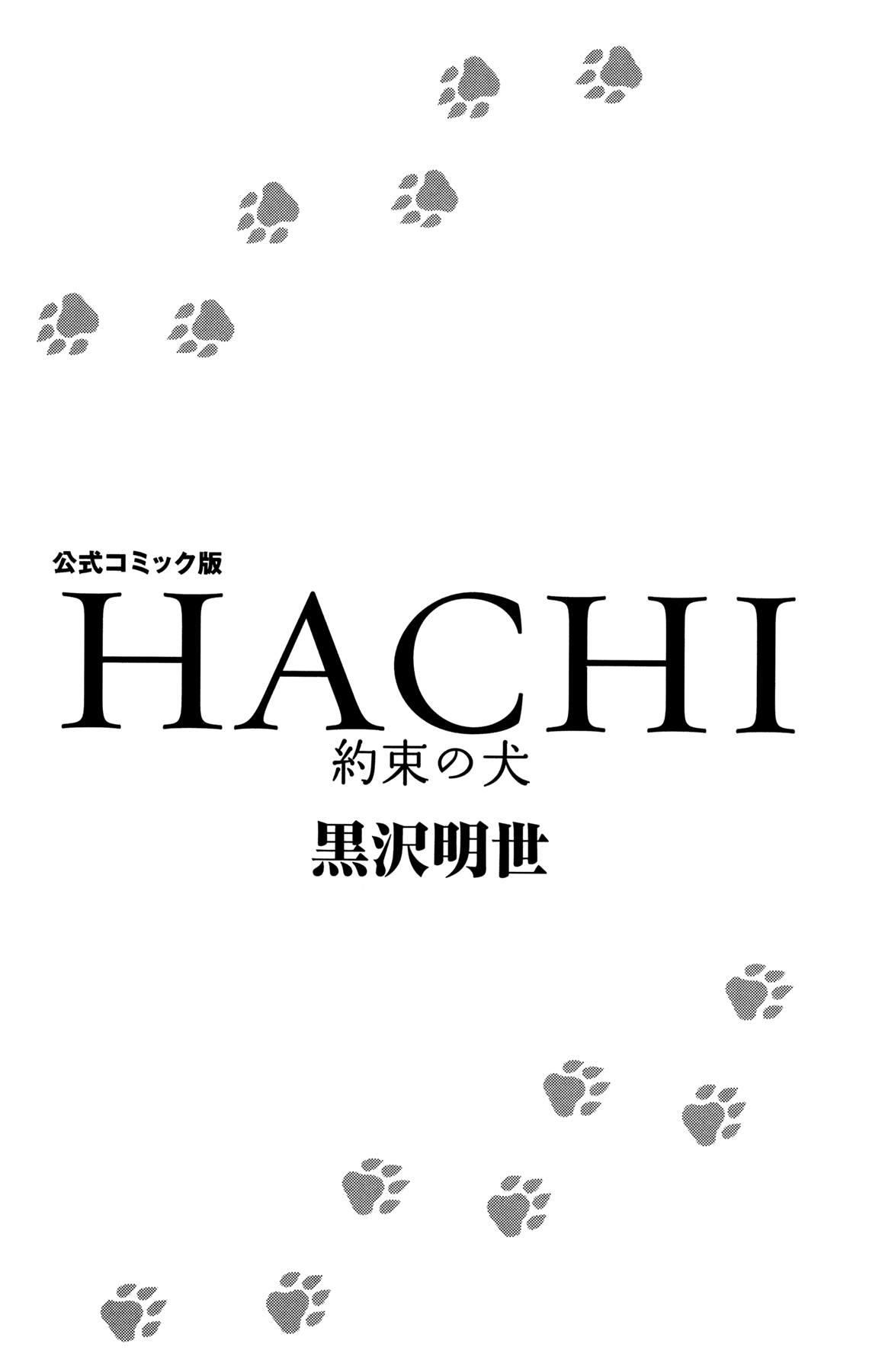 Hachi: A Dog's Tale Chapter 1 #4