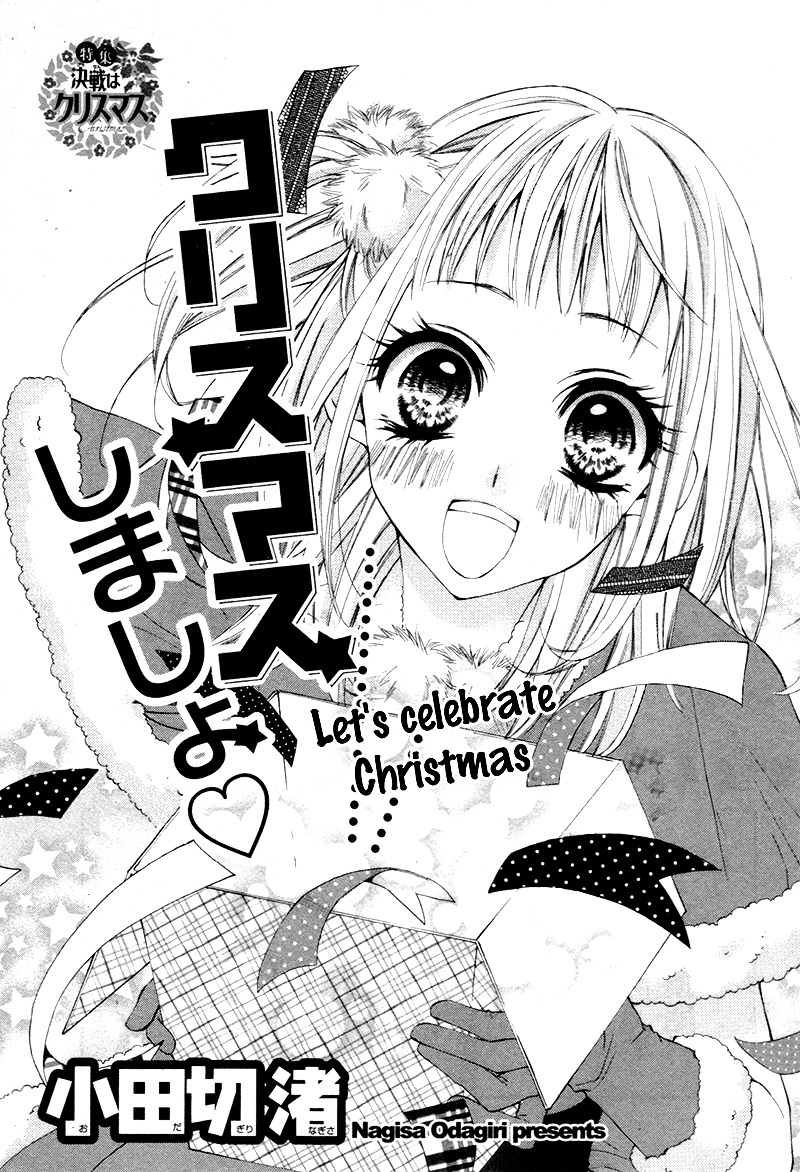 Christmas Shimasho Chapter 1 #4