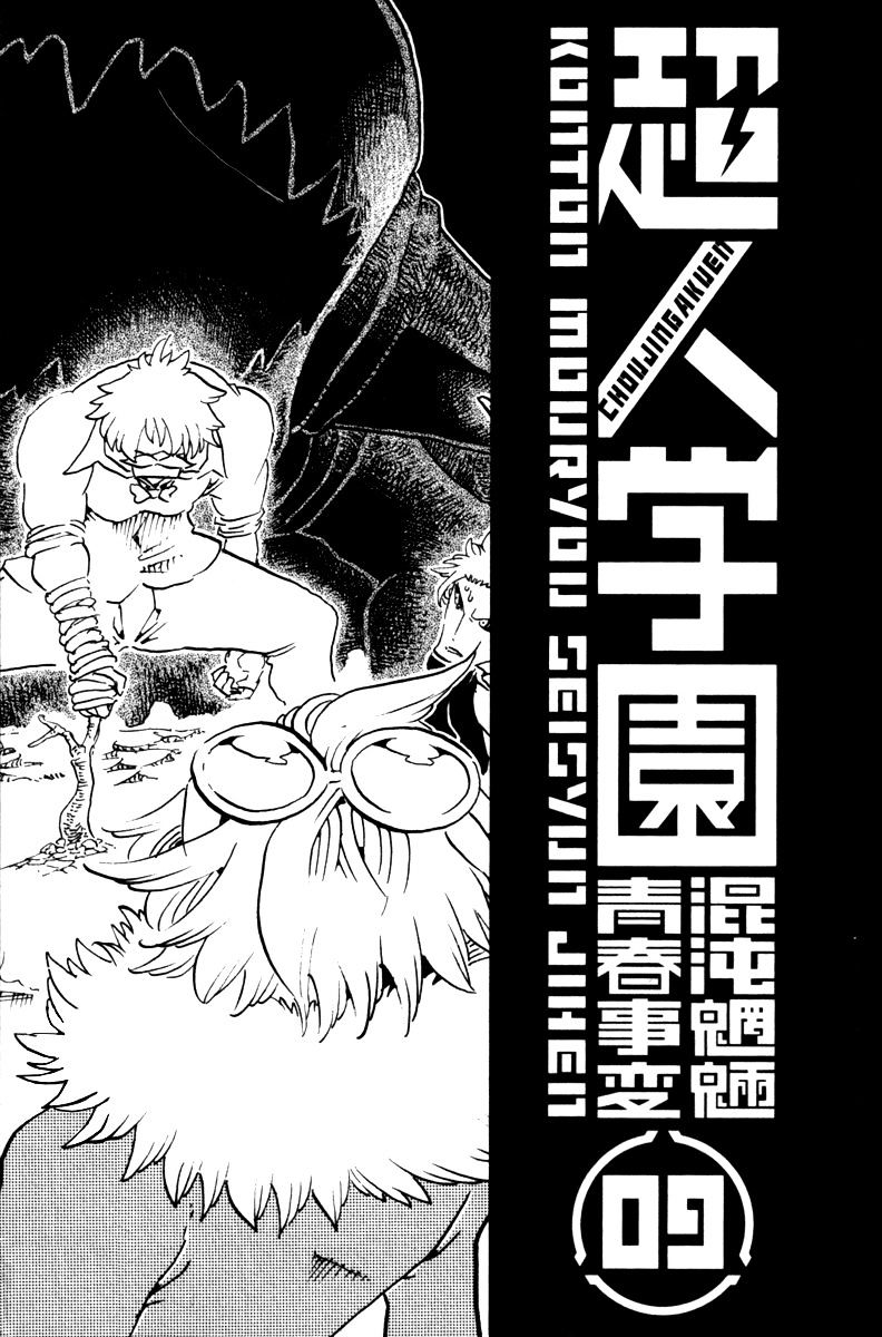 Choujin Gakuen Chapter 33 #5