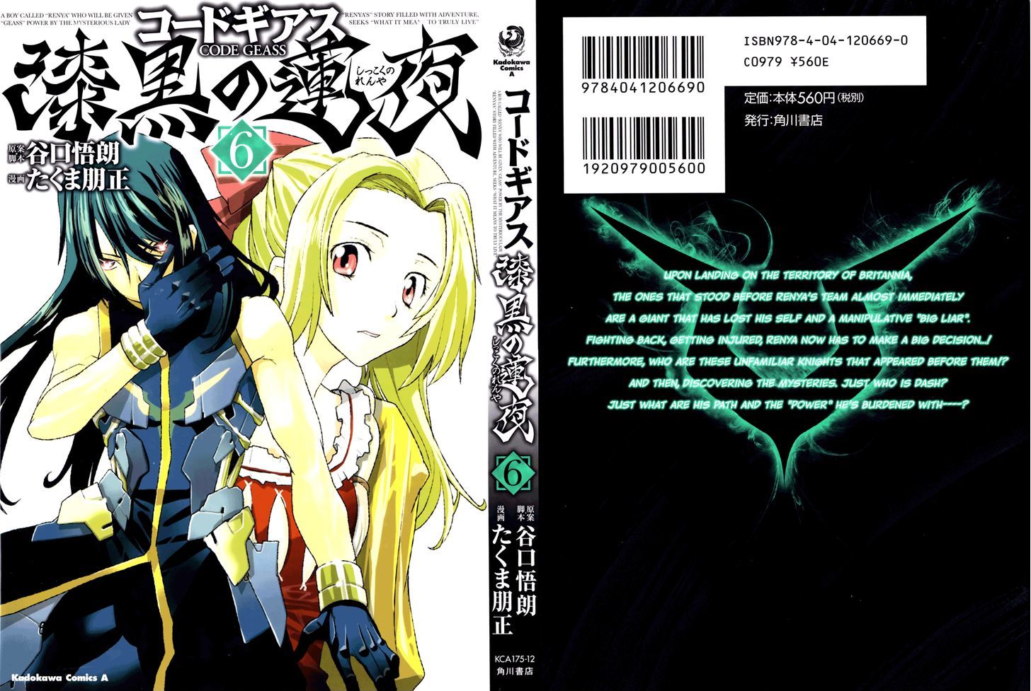 Code Geass - Shikkoku No Renya Chapter 29 #2