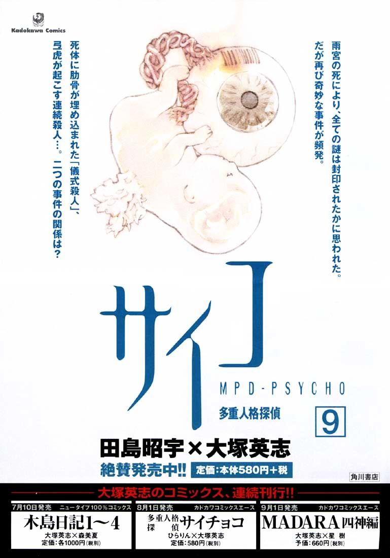 Mpd Psycho Chapter 51 #4