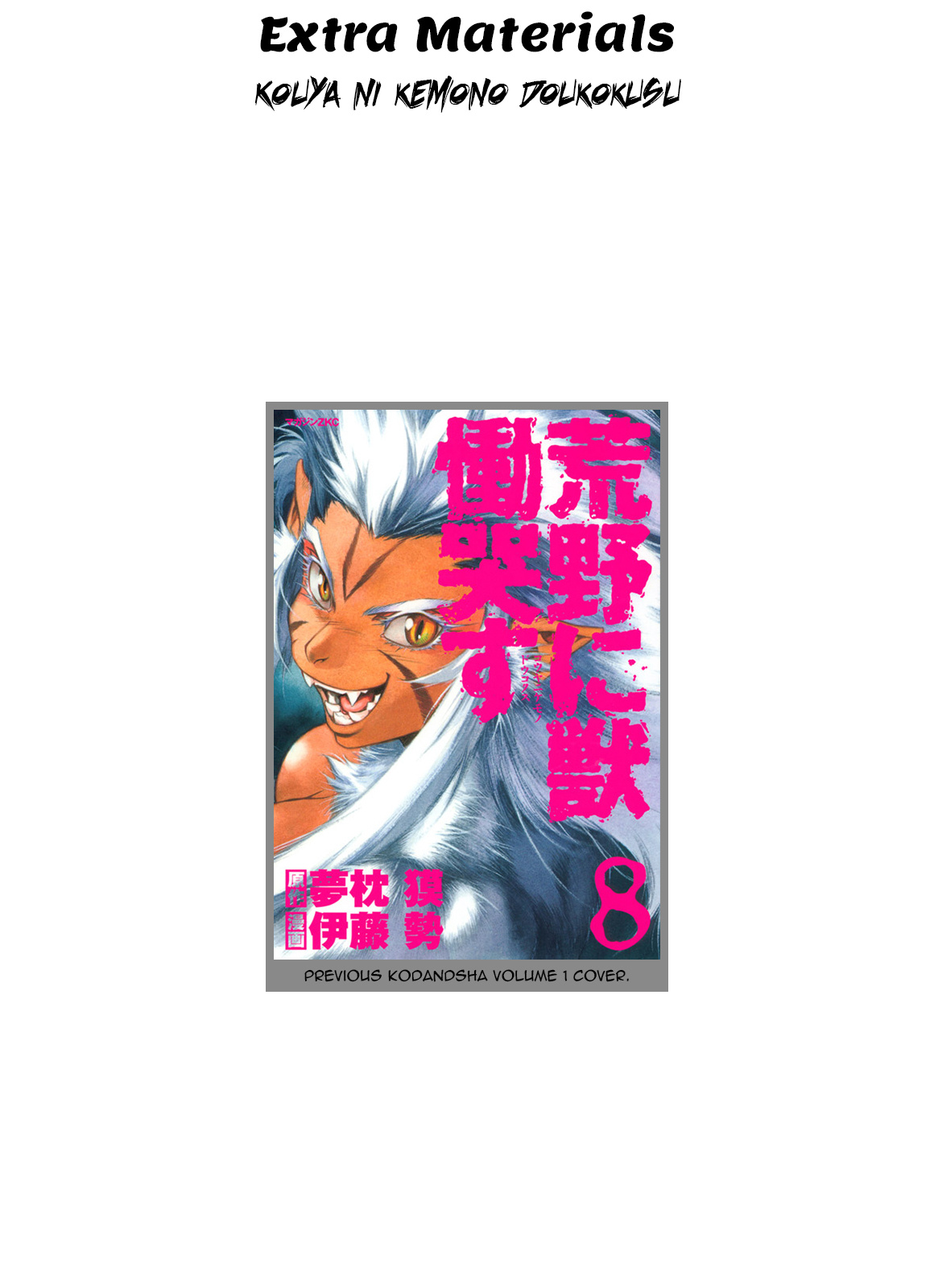 Kouya Ni Kemono Doukokusu Chapter 93.5 #16