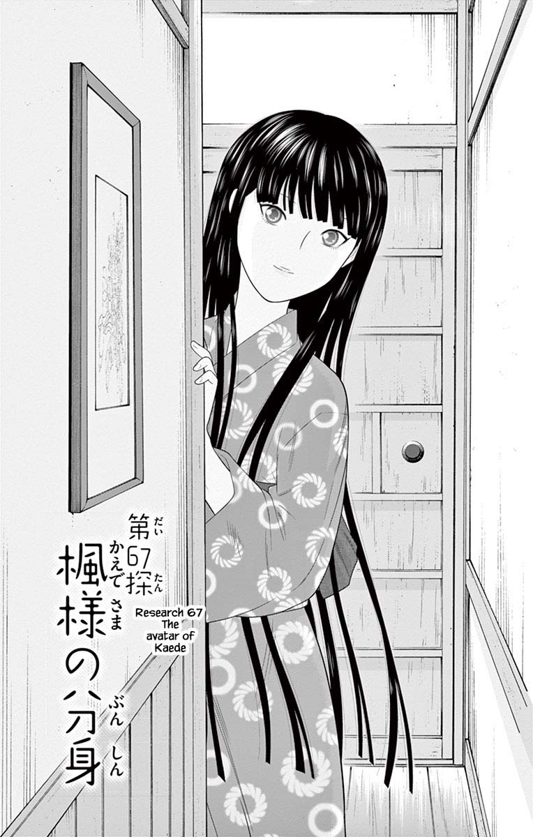 Hiiragi-Sama Is Looking For Herself Chapter 67 #1