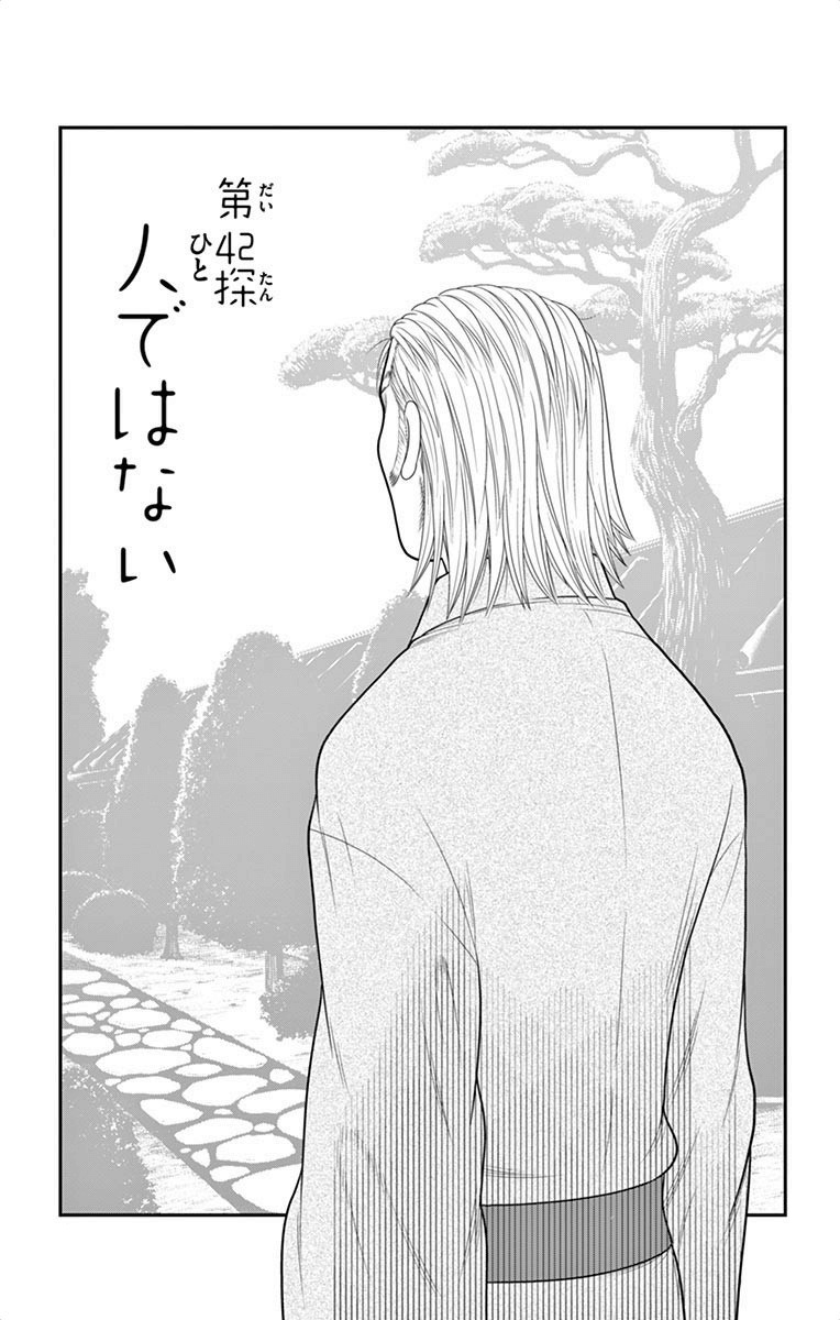 Hiiragi-Sama Is Looking For Herself Chapter 42 #2