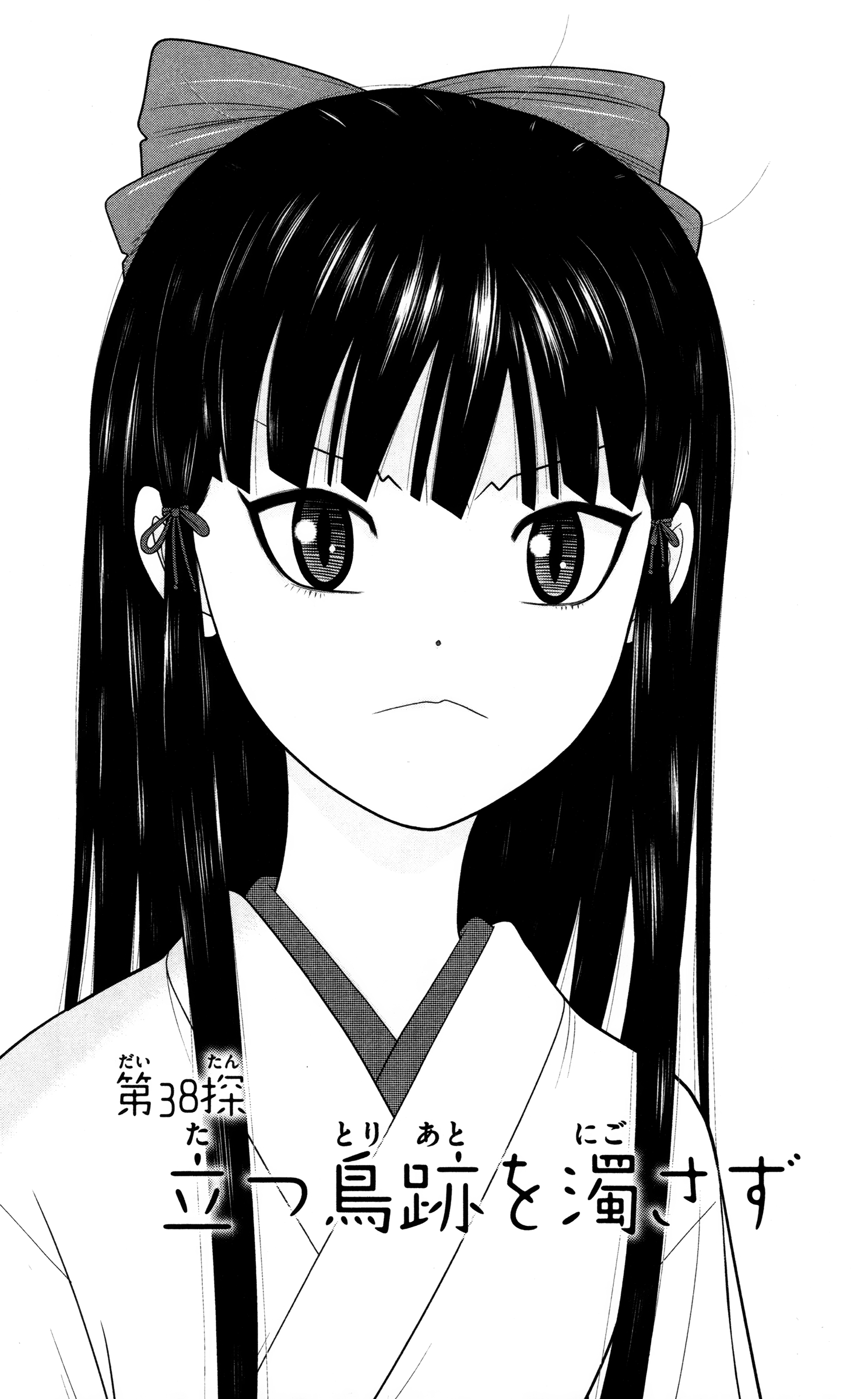 Hiiragi-Sama Is Looking For Herself Chapter 38 #1