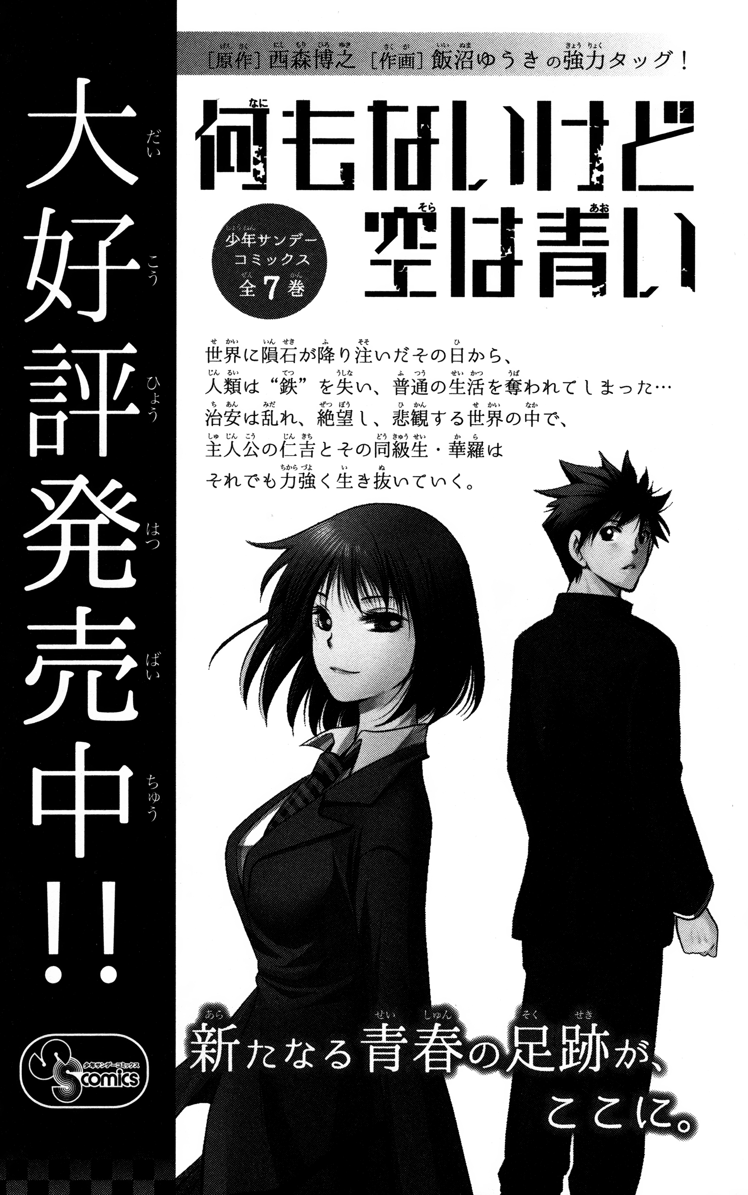 Hiiragi-Sama Is Looking For Herself Chapter 30 #23