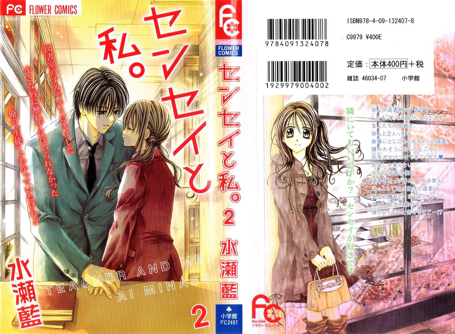 Sensei To Watashi (Minase Ai) Chapter 6 #40