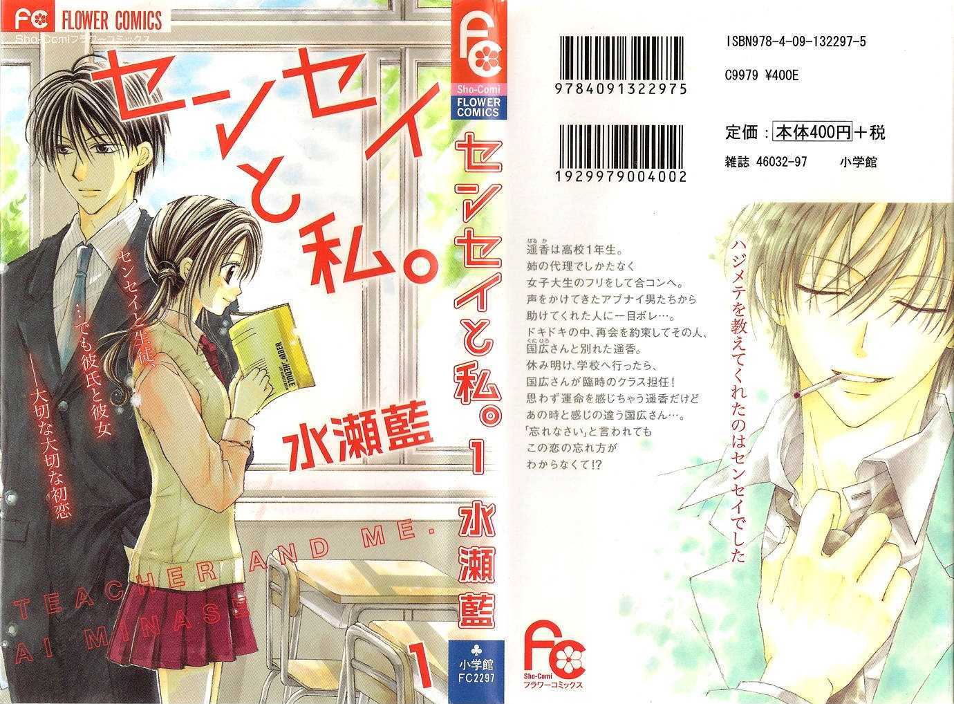 Sensei To Watashi (Minase Ai) Chapter 2 #5