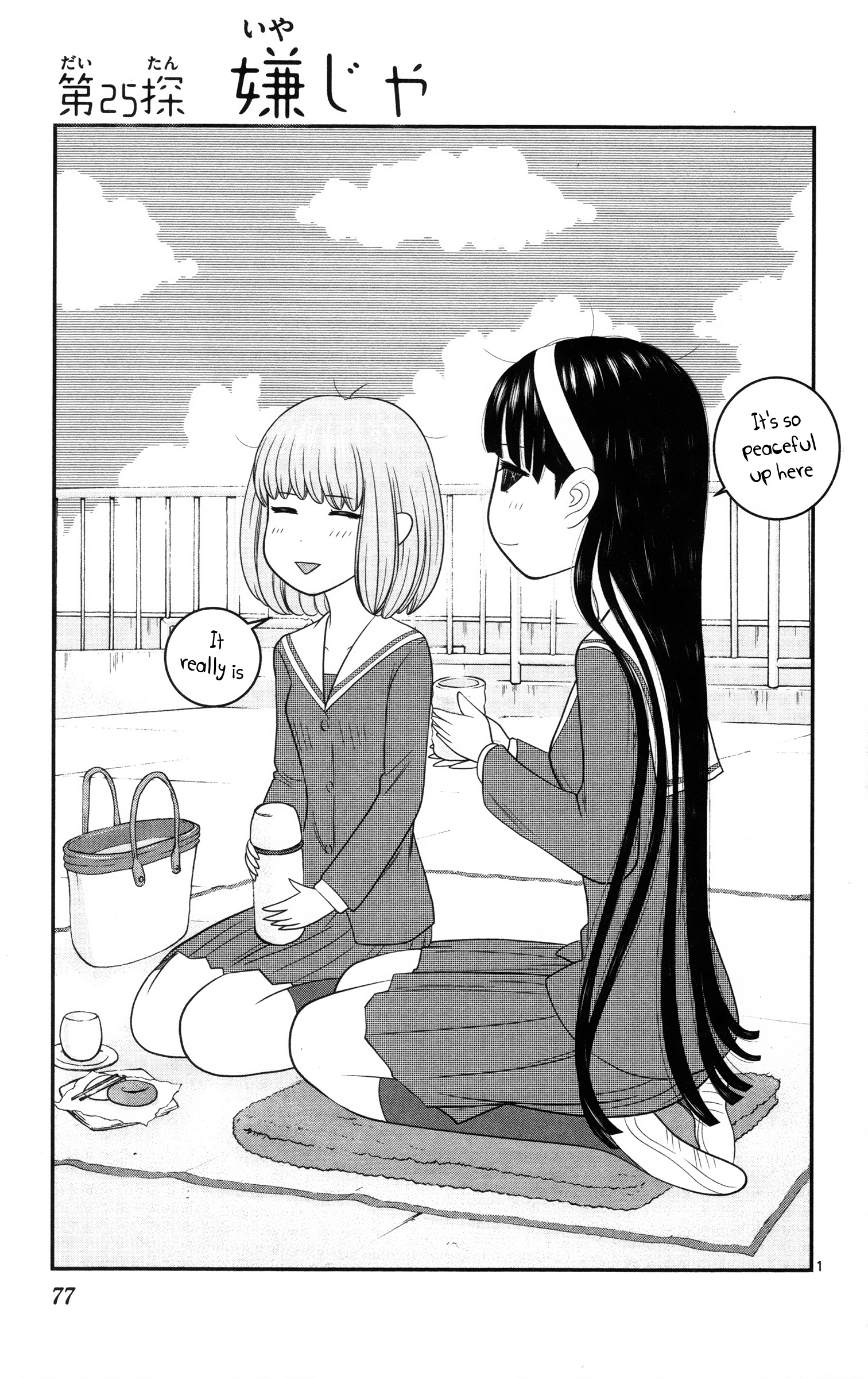 Hiiragi-Sama Is Looking For Herself Chapter 25 #1