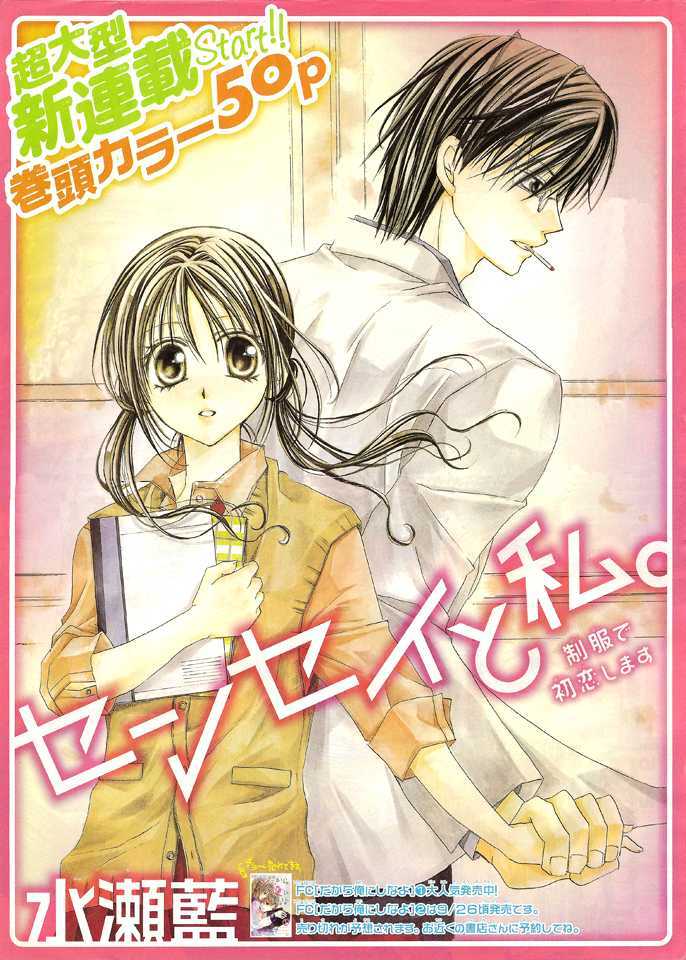 Sensei To Watashi (Minase Ai) Chapter 1 #3