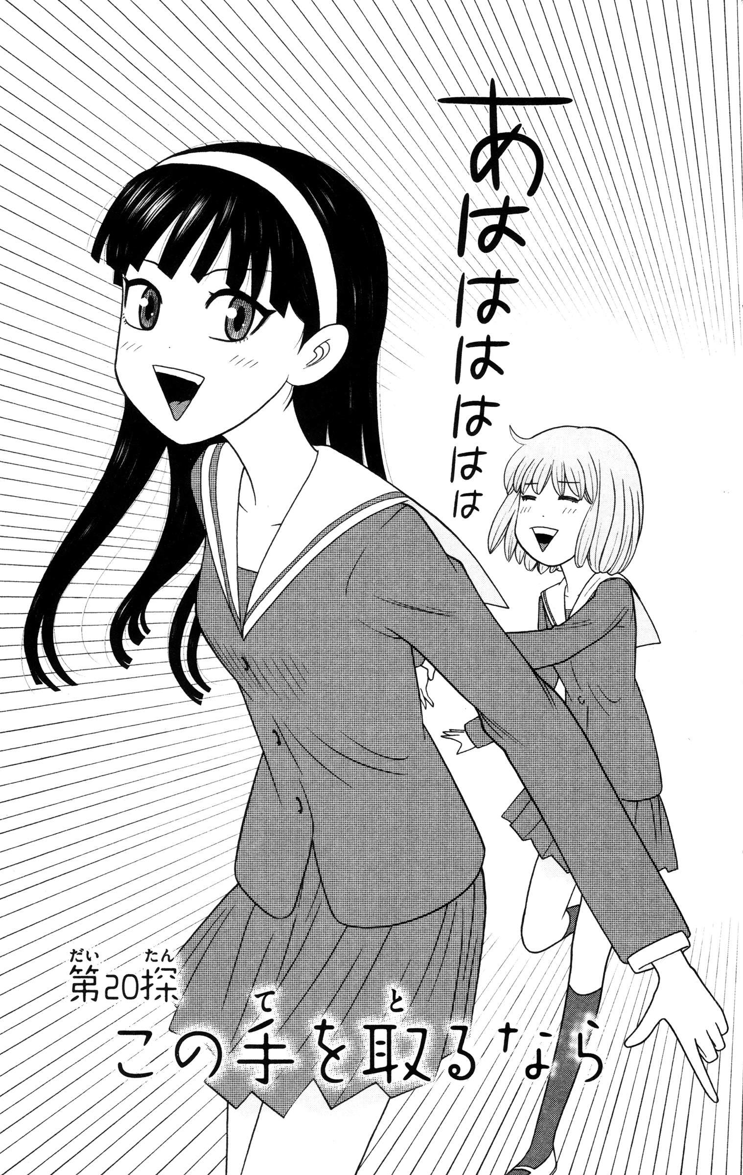 Hiiragi-Sama Is Looking For Herself Chapter 20 #1