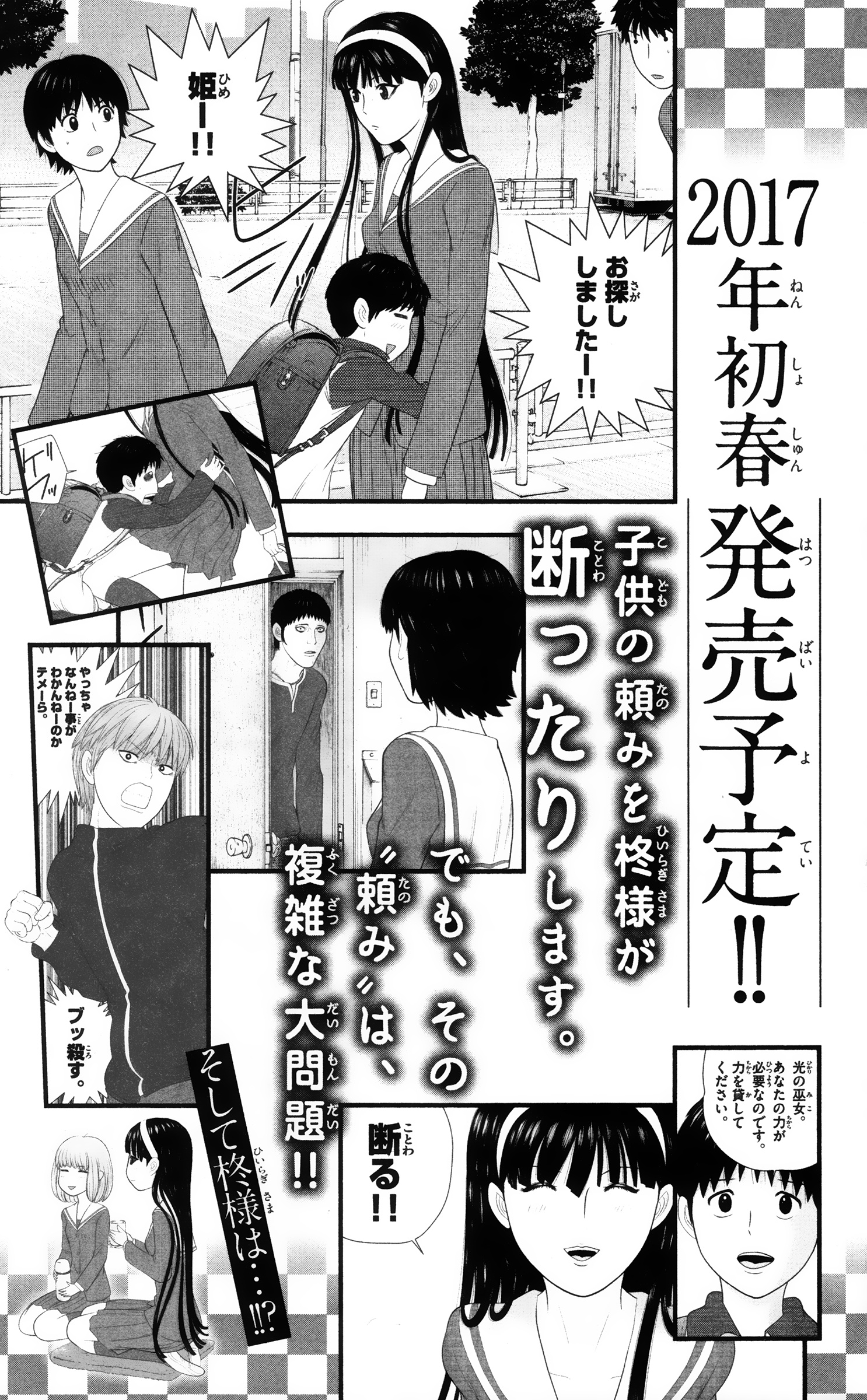 Hiiragi-Sama Is Looking For Herself Chapter 20 #21