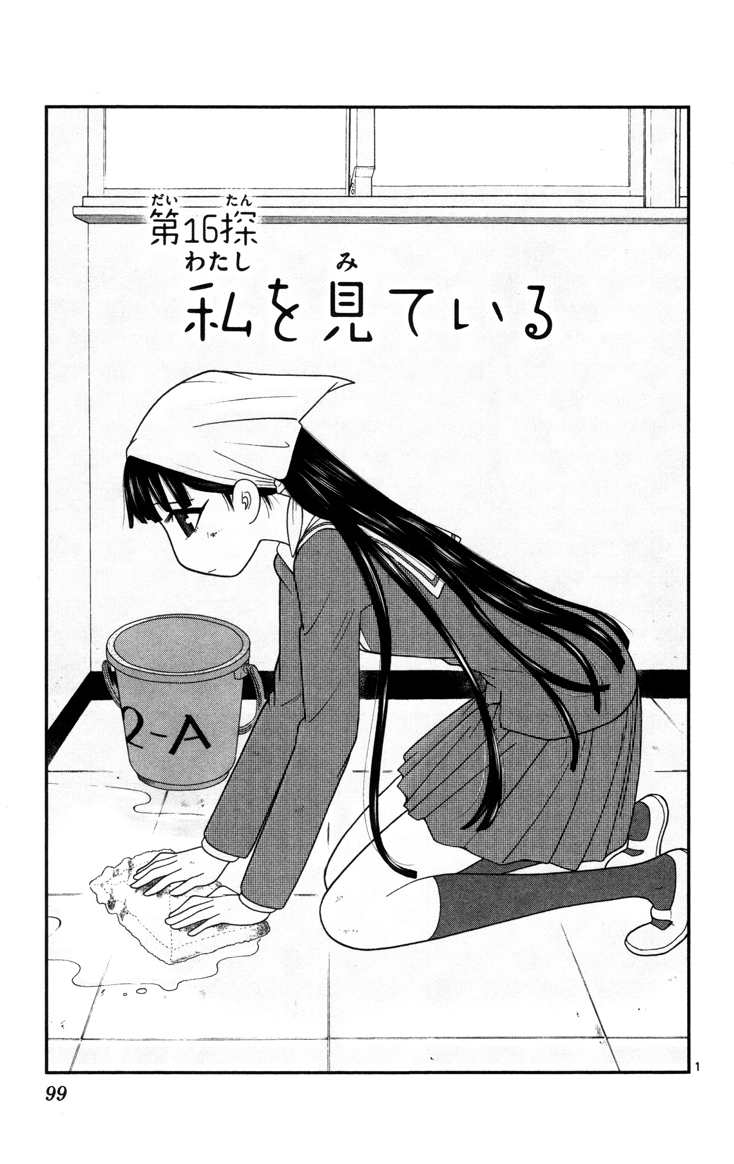 Hiiragi-Sama Is Looking For Herself Chapter 16 #1