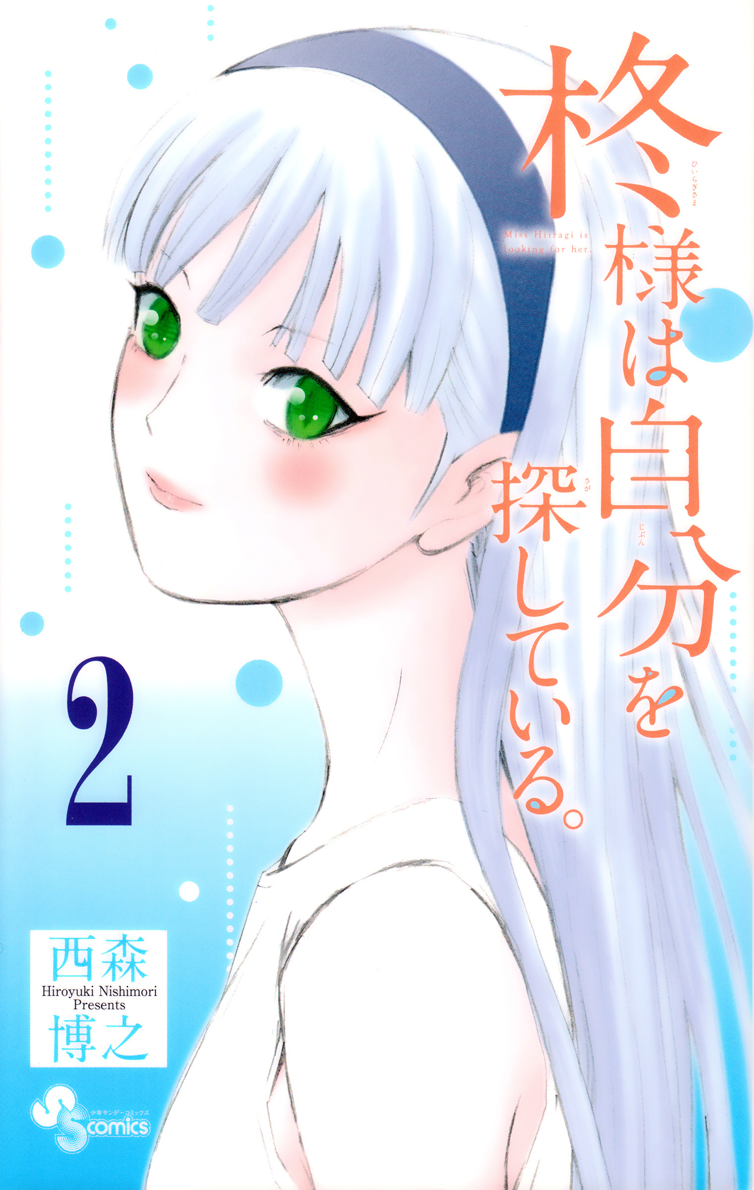 Hiiragi-Sama Is Looking For Herself Chapter 11 #1