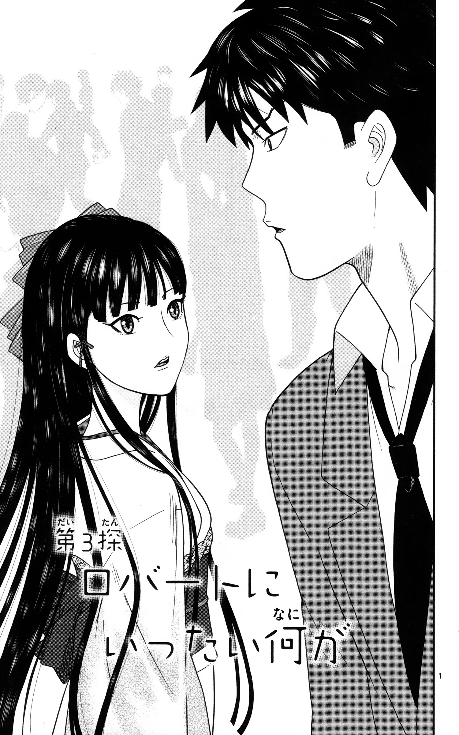 Hiiragi-Sama Is Looking For Herself Chapter 3 #1