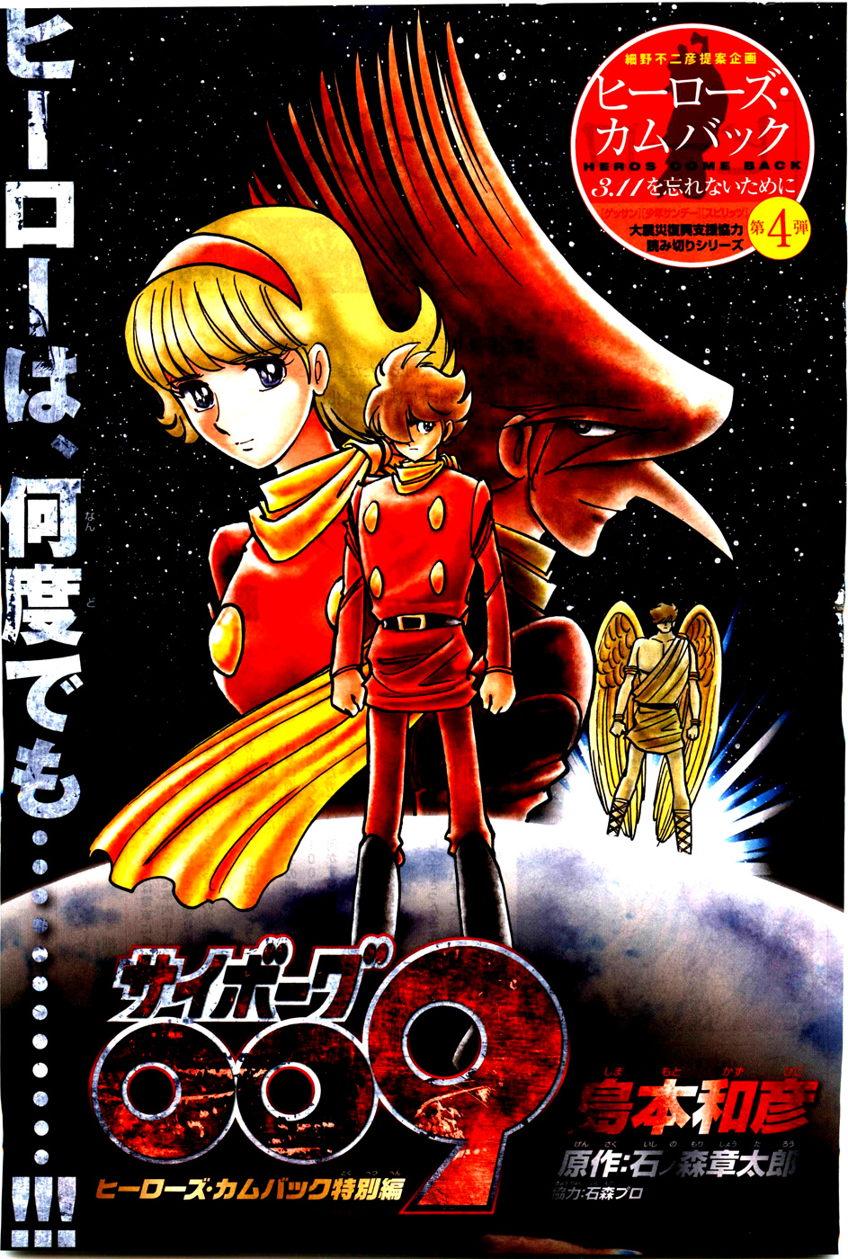 Cyborg 009 (Shimamoto Kazuhiko) Chapter 4.2 #1