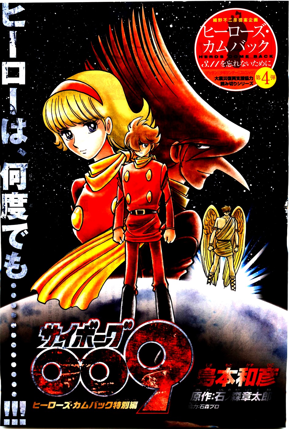 Cyborg 009 (Shimamoto Kazuhiko) Chapter 4 #1