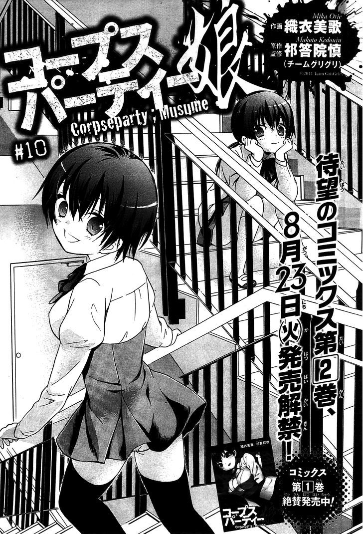 Corpse Party: Musume Chapter 10 #3