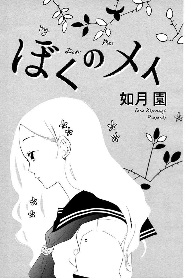 Boku No Mei Chapter 0 #2