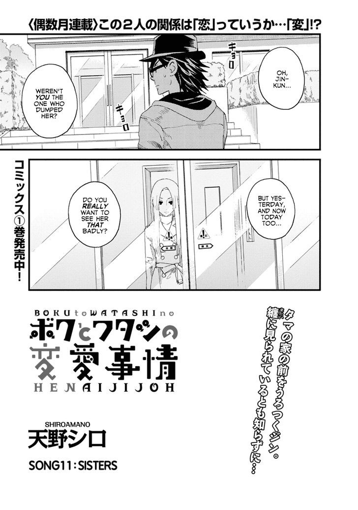 Boku To Watashi No Henai Jijou Chapter 11 #1