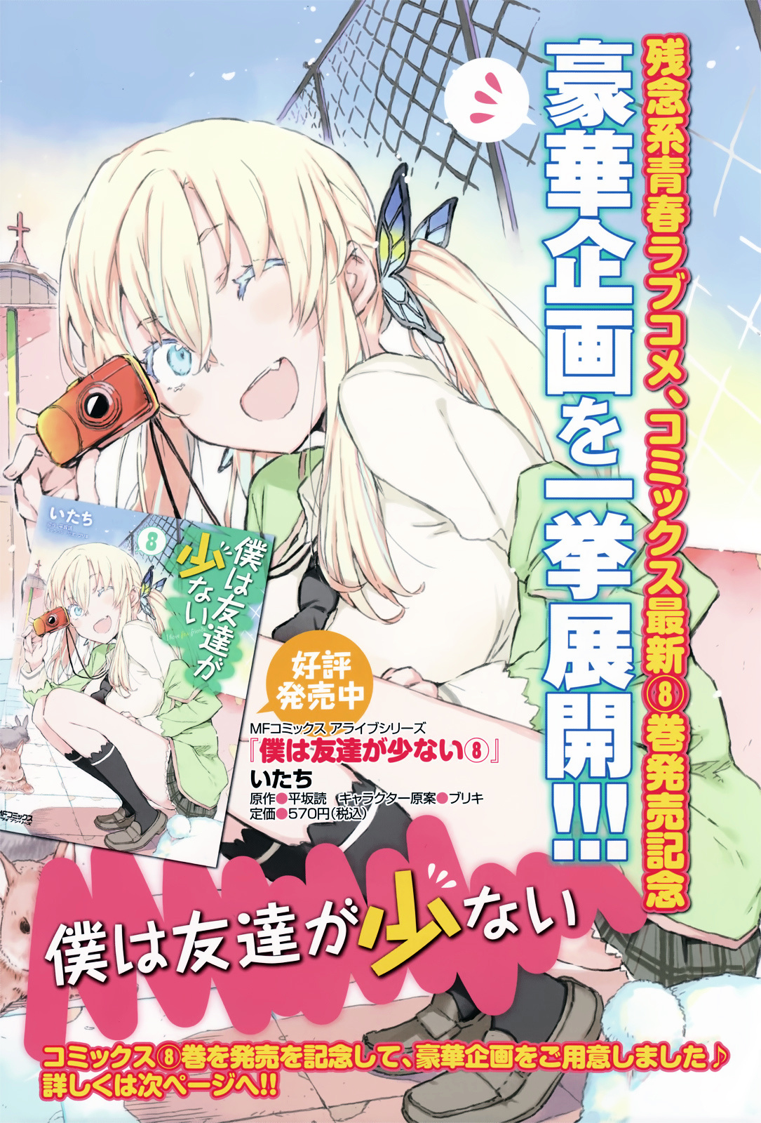 Boku Wa Tomodachi Ga Sukunai Plus Chapter 36.1 #1