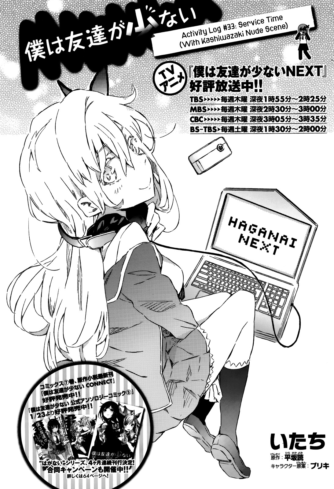 Boku Wa Tomodachi Ga Sukunai Plus Chapter 33 #5