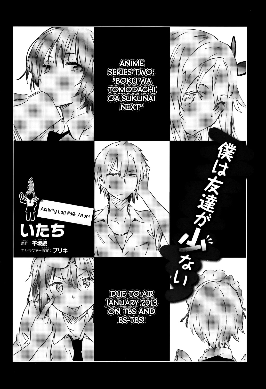 Boku Wa Tomodachi Ga Sukunai Plus Chapter 30 #2