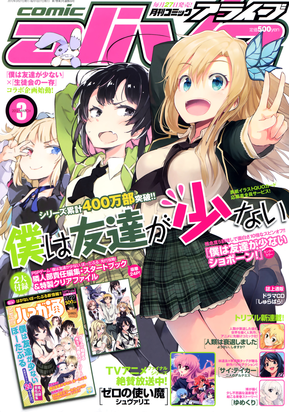 Boku Wa Tomodachi Ga Sukunai Plus Chapter 23 #1