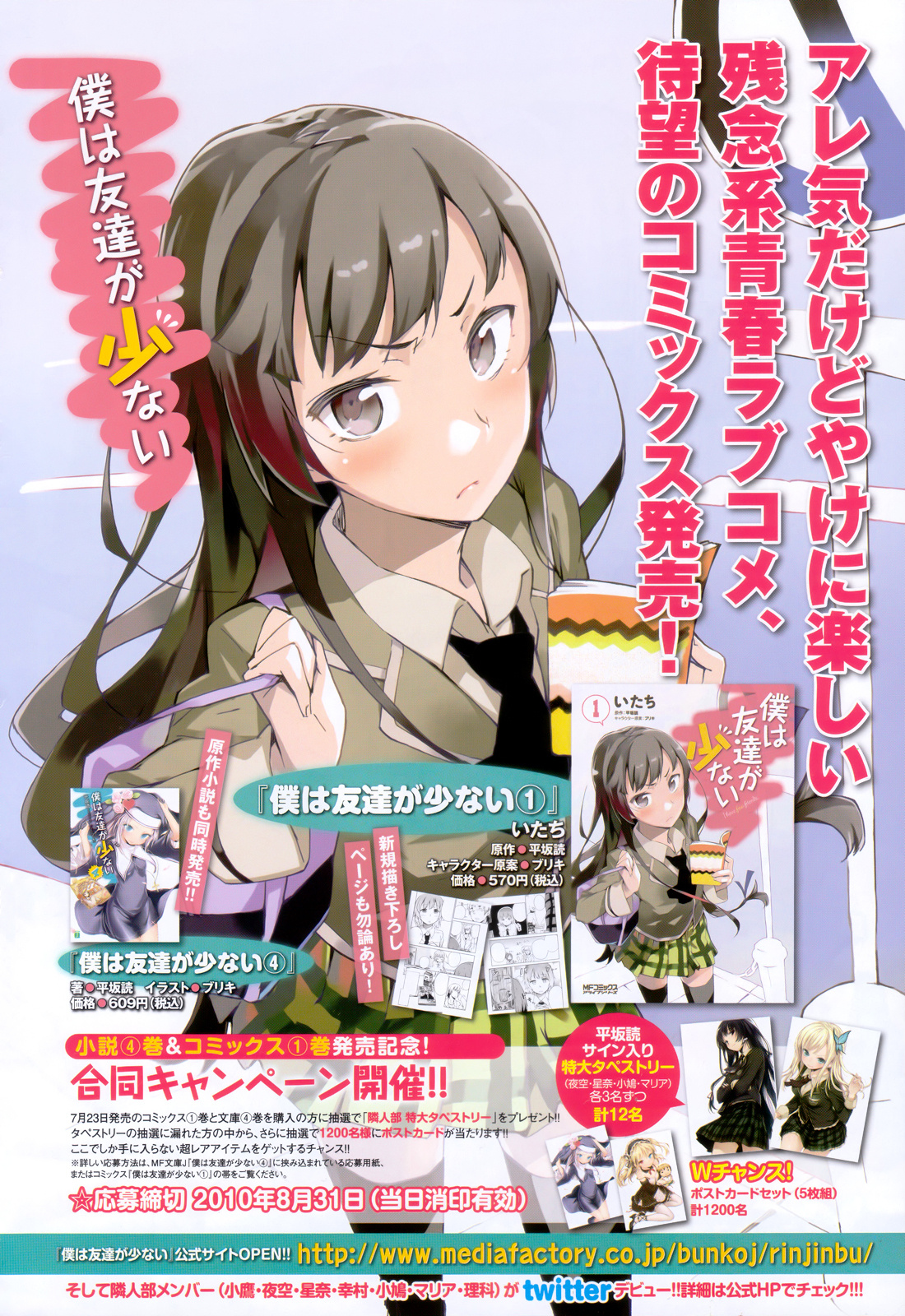 Boku Wa Tomodachi Ga Sukunai Plus Chapter 6 #3