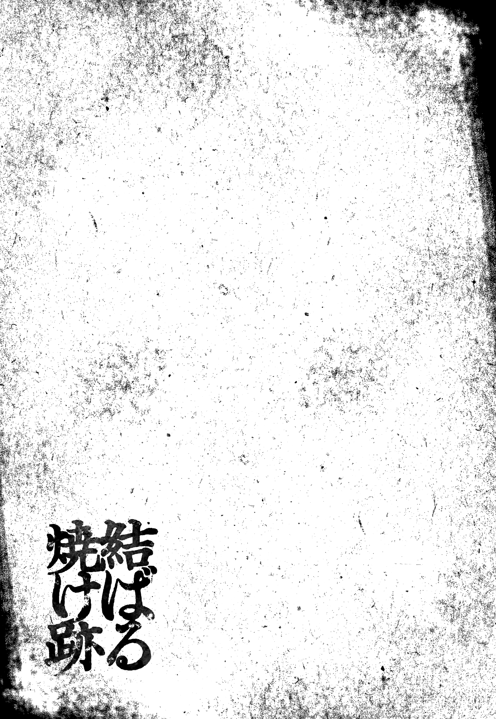 Musubaru Yakeato Chapter 5 #22