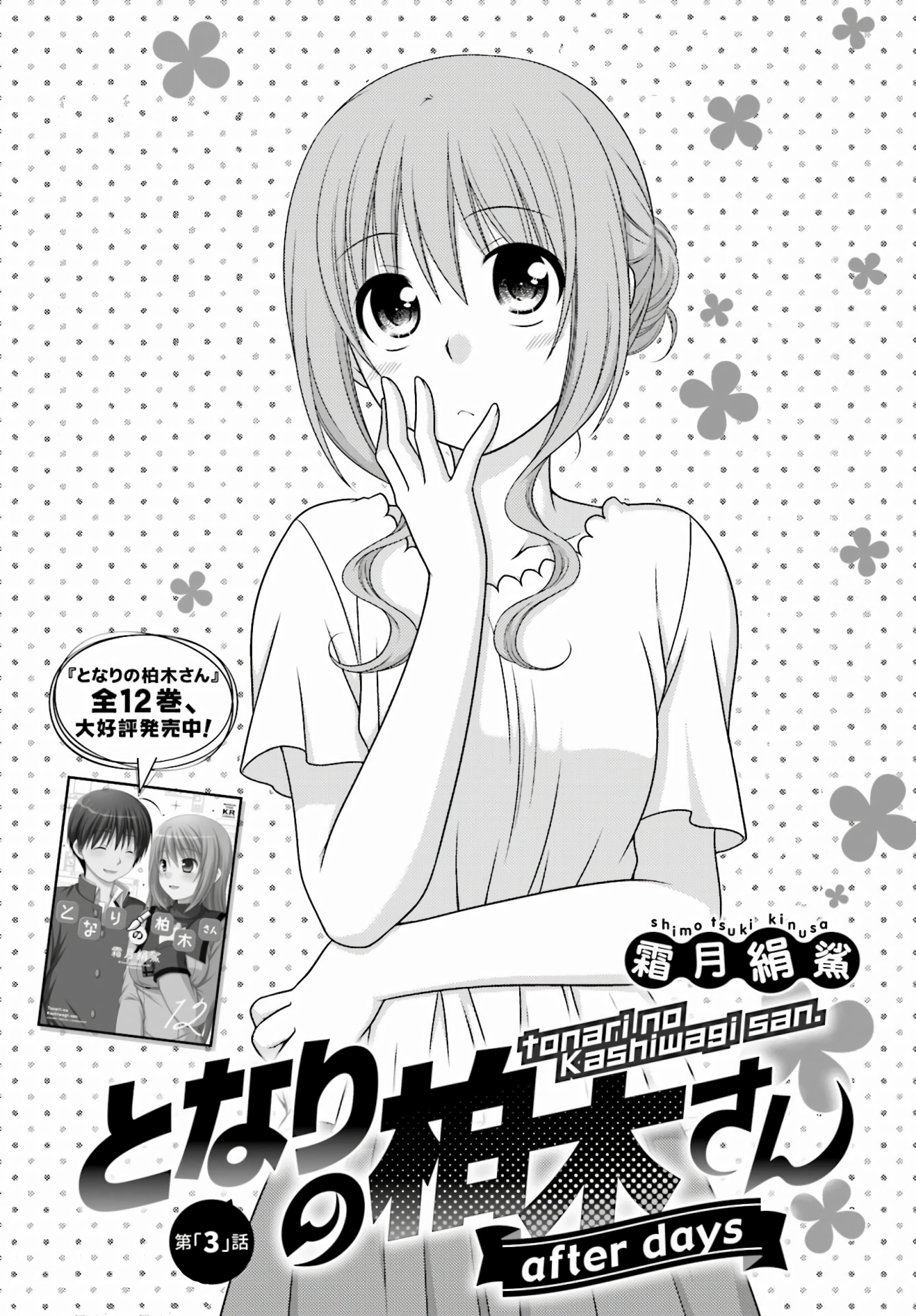 Tonari No Kashiwagi-San After Days Chapter 3 #1