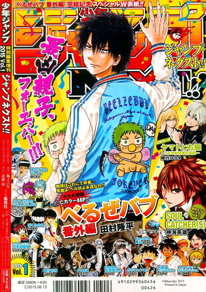 Beelzebub Bangai Hen Chapter 6 #2