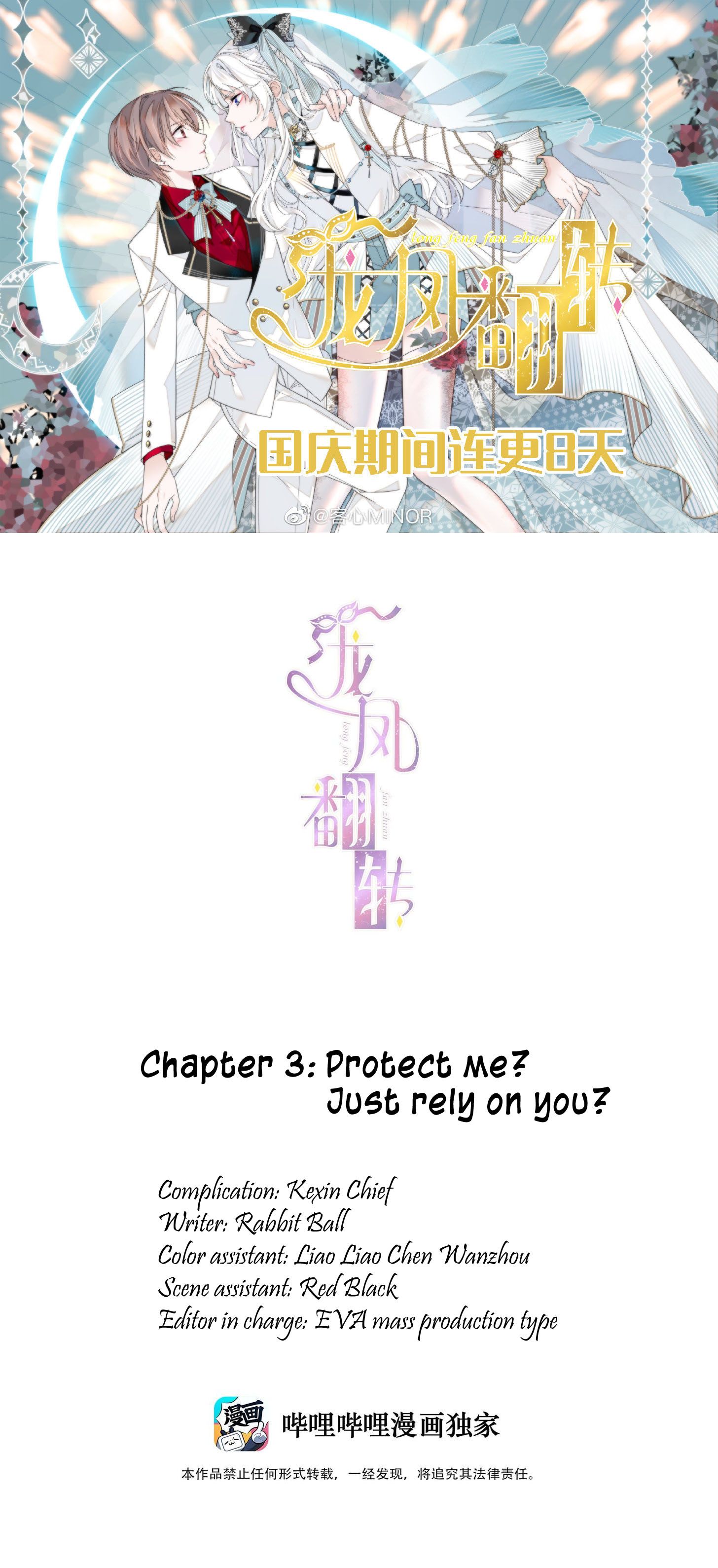 Dragon And Phoenix Flip Chapter 3 #1