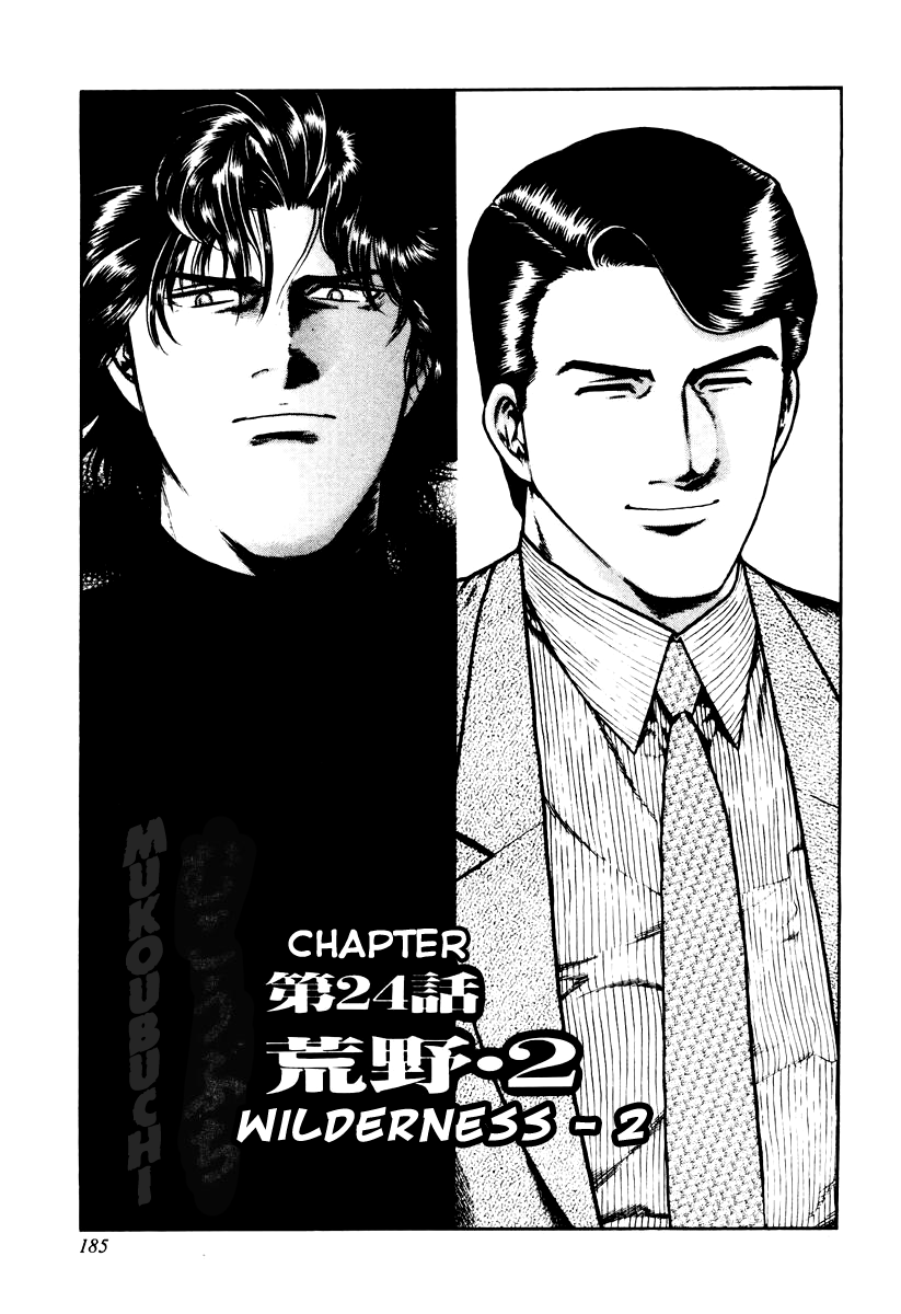 Mukoubuchi Chapter 24 #1