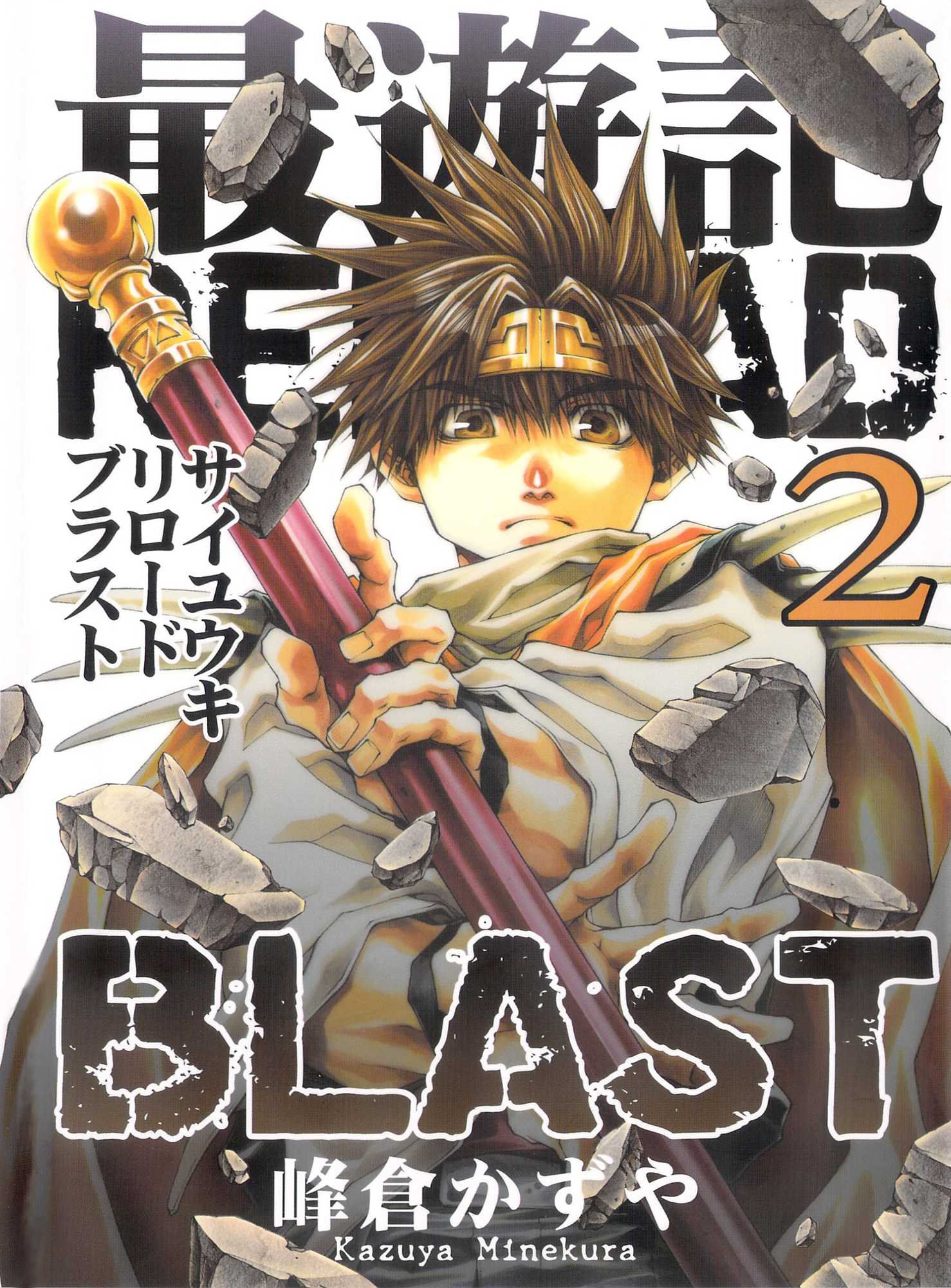 Saiyuki Reload Blast Chapter 6 #4