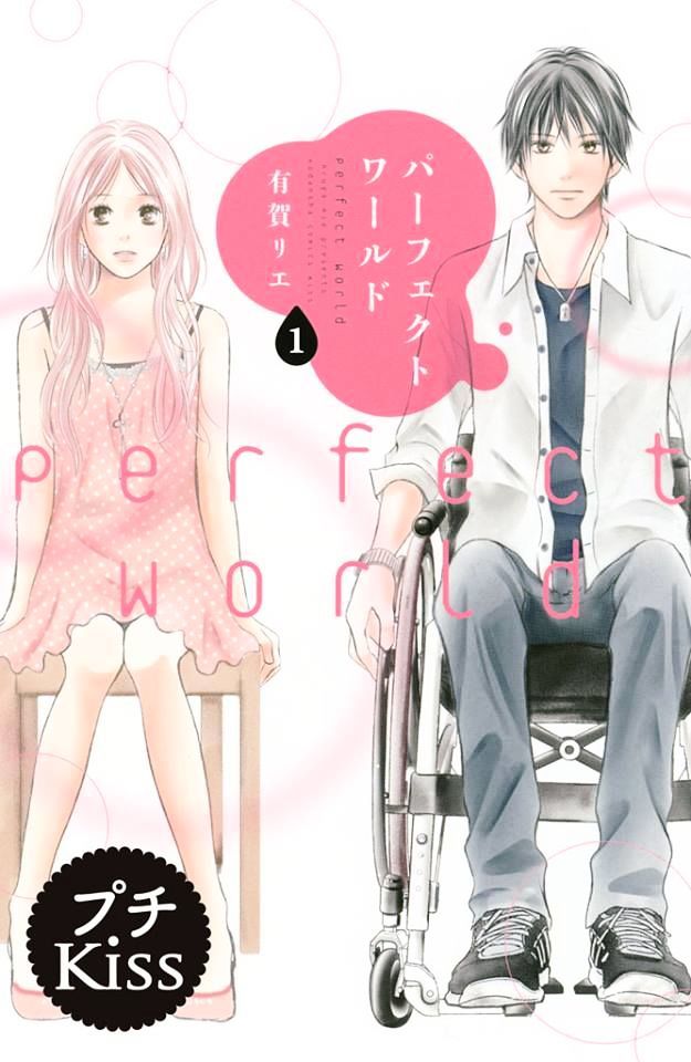 Perfect World (Aruga Rie) Chapter 1 #4