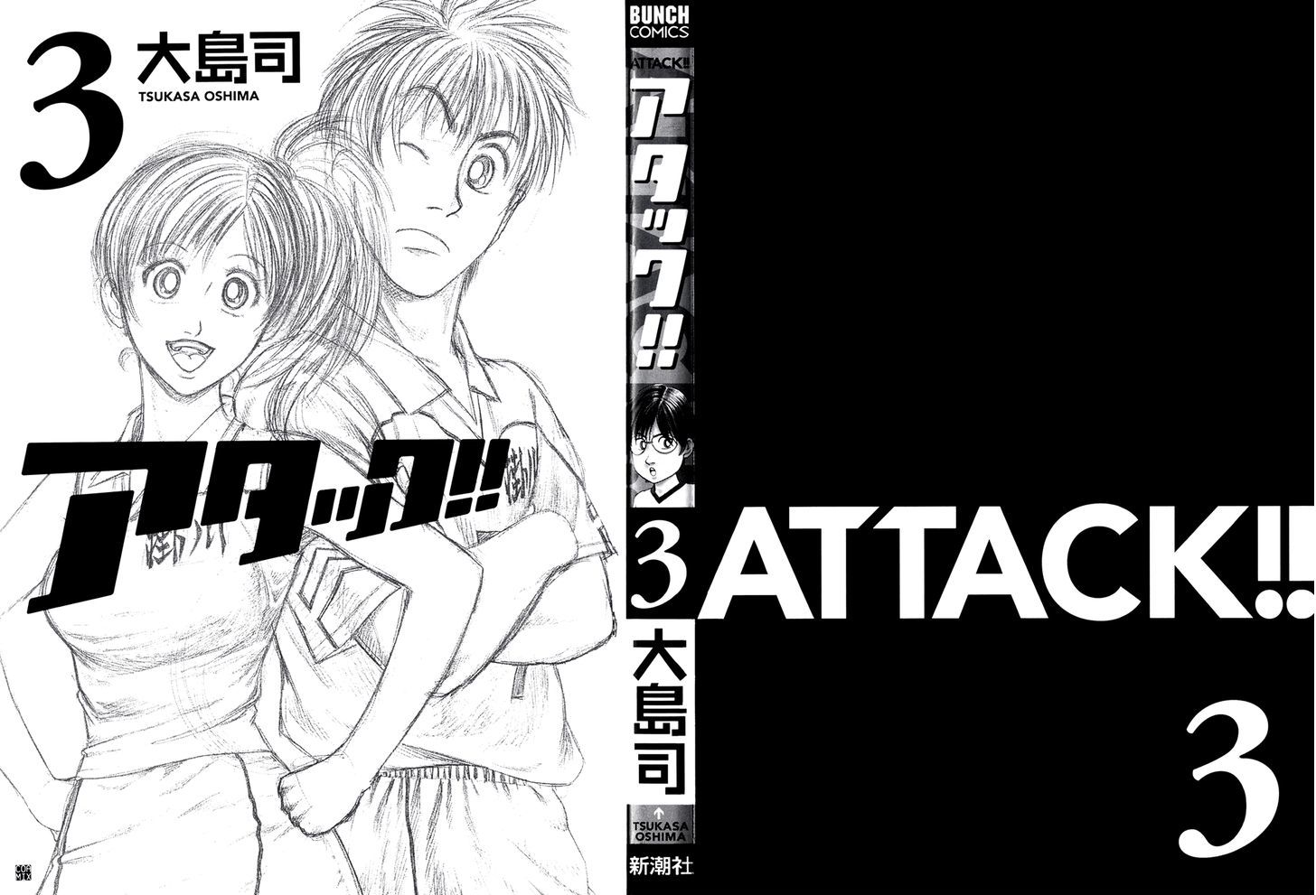 Attack!! Chapter 16 #5