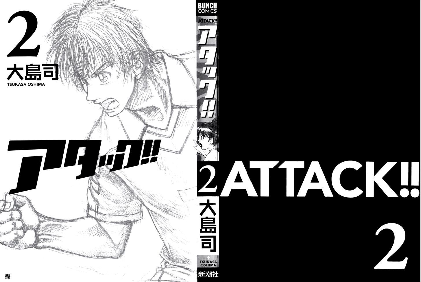 Attack!! Chapter 7 #5