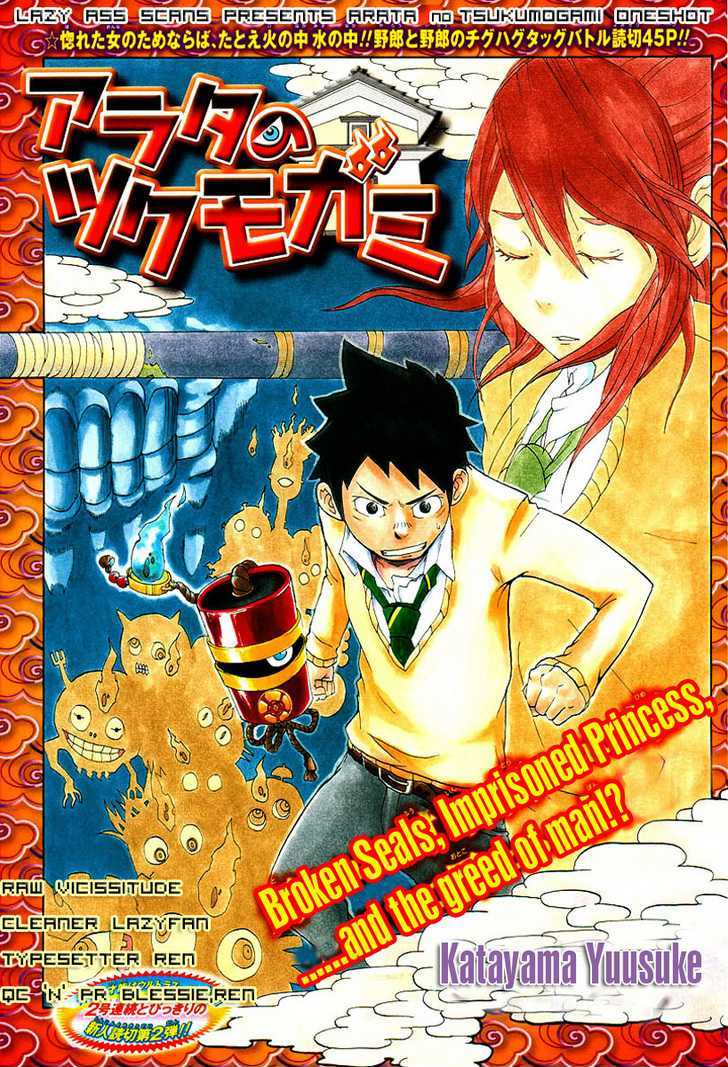 Arata No Tsukumogami Chapter 0 #3