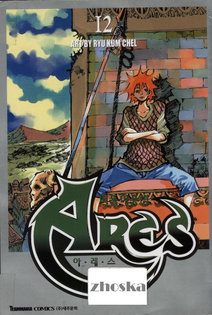 Ares Chapter 78 #1