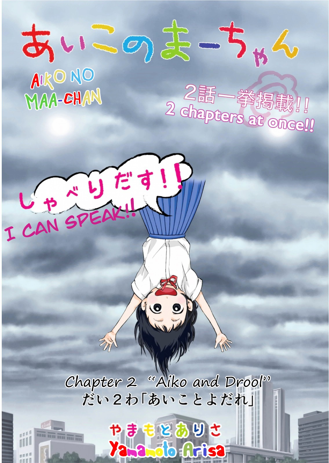 Aiko No Ma-Chan Chapter 2 #1