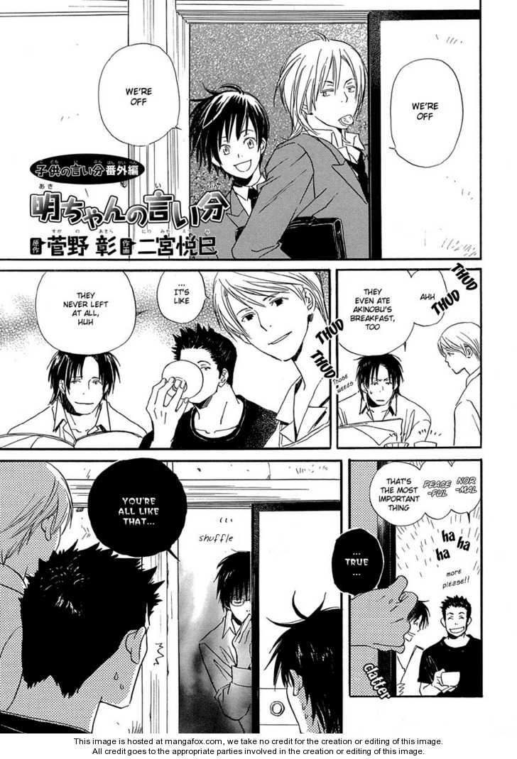 Aki-Chan No Iibun Chapter 1 #3